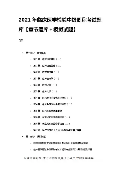 2021年临床医学检验中级职称考试题库