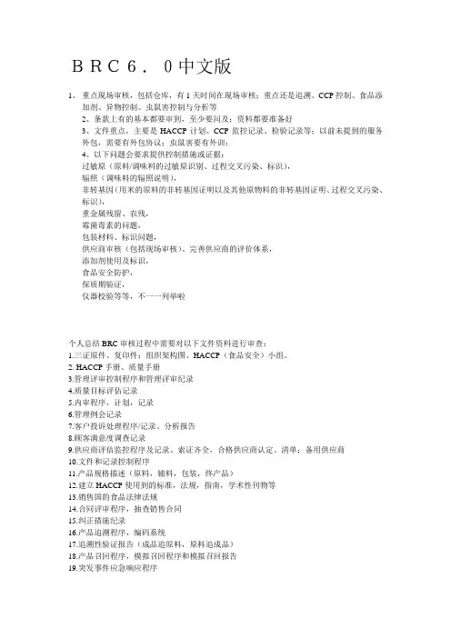 BRC6.0中文版