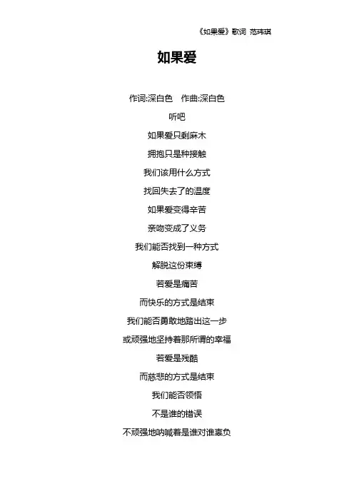《如果爱》歌词 范玮琪