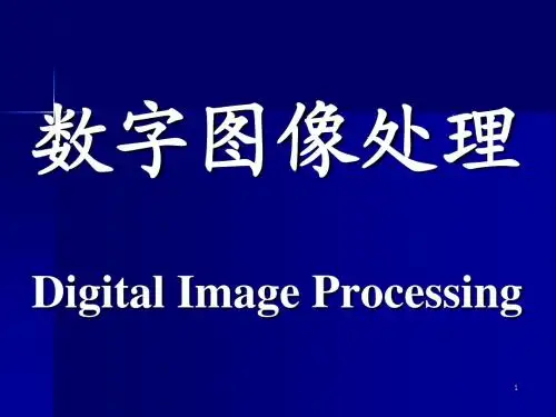 第四章 图像增强1