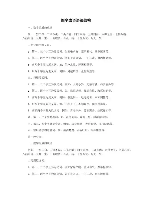 四字成语语法结构