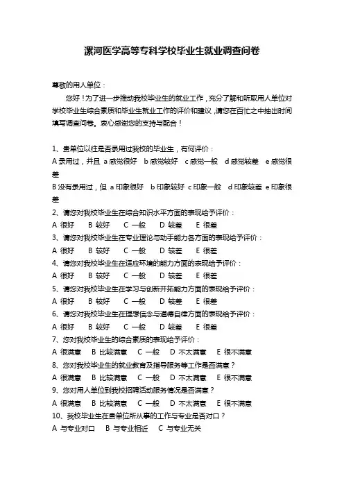 2011届毕业生就业跟踪调查问卷