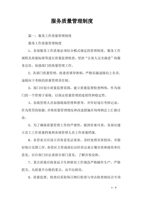 服务质量管理制度 2