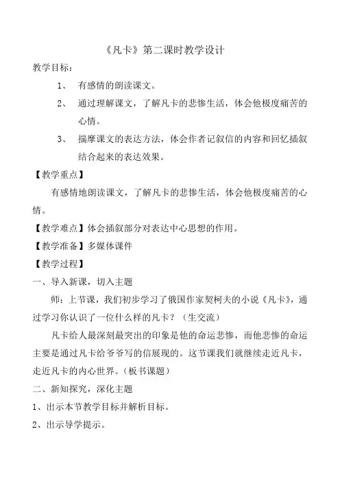 《凡卡》第二课时教学设计
