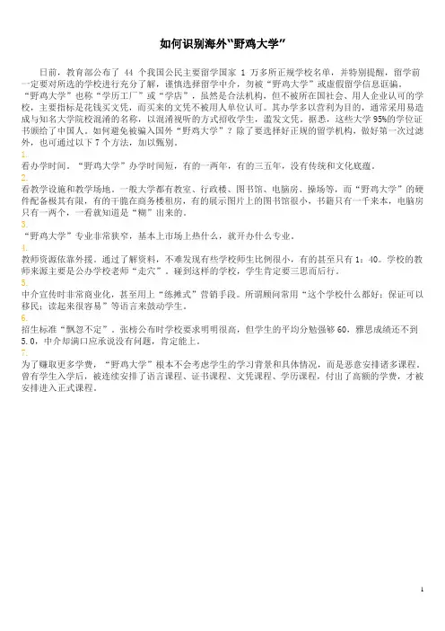 如何识别海外“野鸡大学”