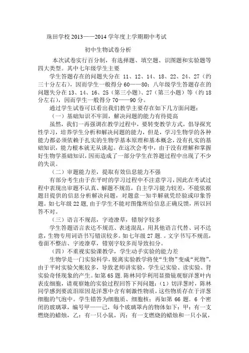 初中生物试卷分析