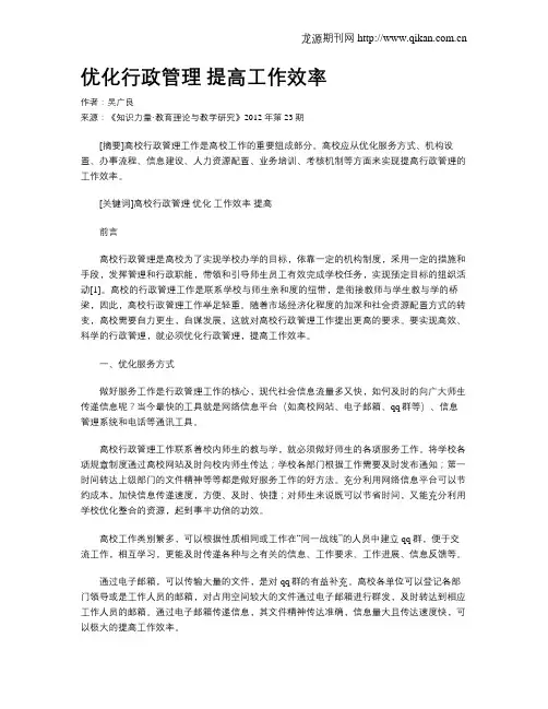 优化行政管理 提高工作效率