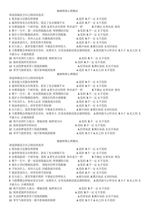 健康情绪心理测试