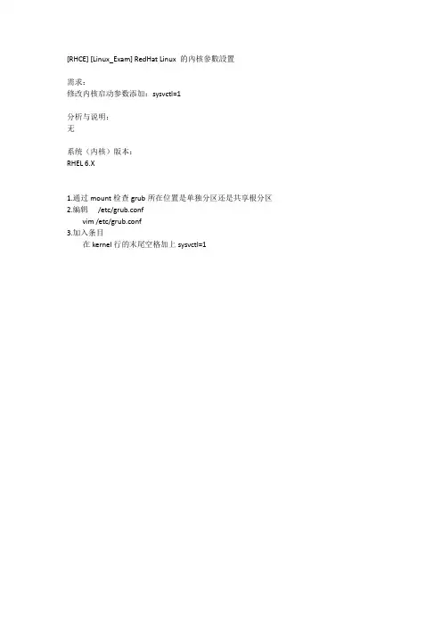 RedHat Linux 的内核参数设置