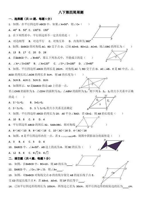 八下第四周周测-数学