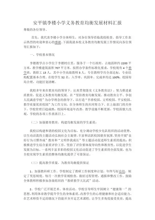 李楼小学义务教育均衡发展汇报材料