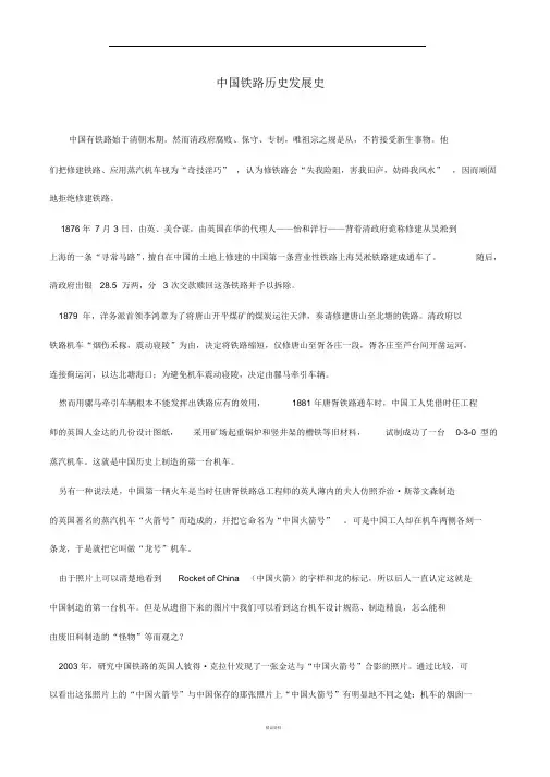 中国铁路历史发展史