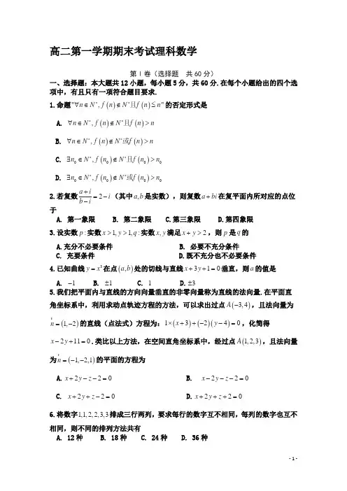 2015-2016学年高二上学期期末考试数学(理)试题 Word版8
