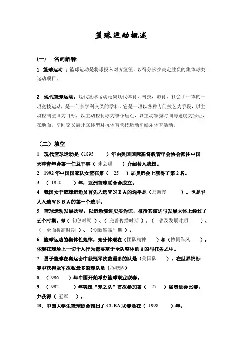篮球试题