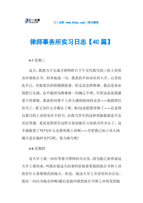 律师事务所实习日志【40篇】