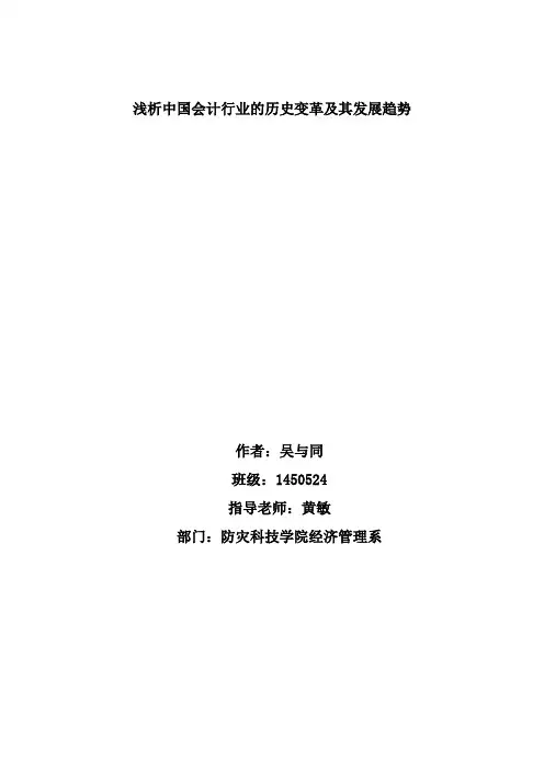 浅谈会计的历史变革及发展方向