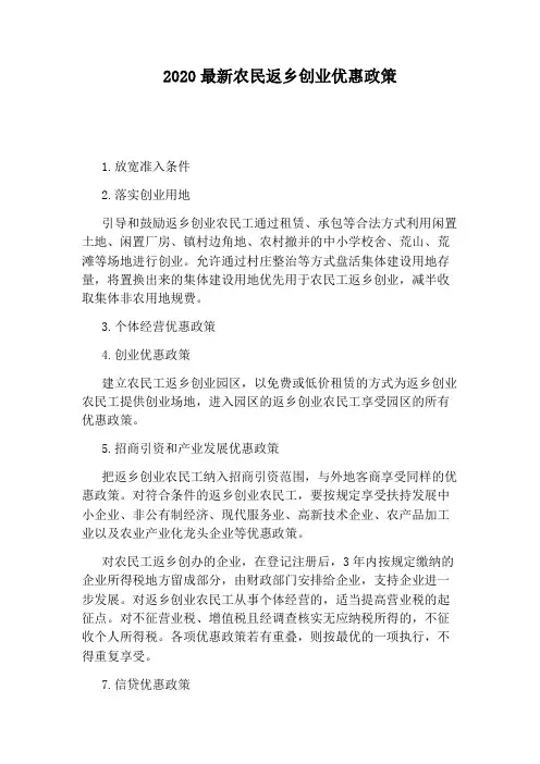 2020最新农民返乡创业优惠政策