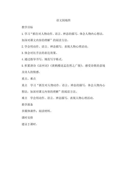 部编人教版小学五年级语文下册《语文园地四》教案