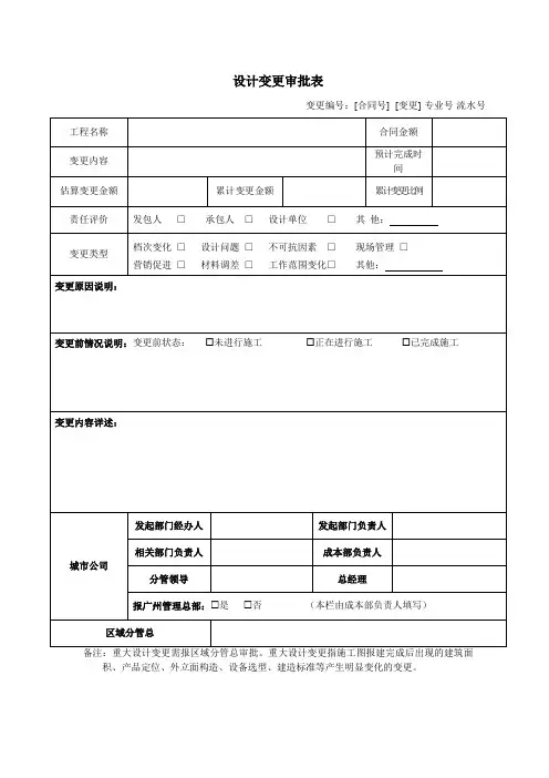 【设计管理】设计变更审批表
