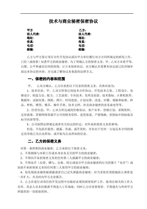 企业商业秘密保密协议模板