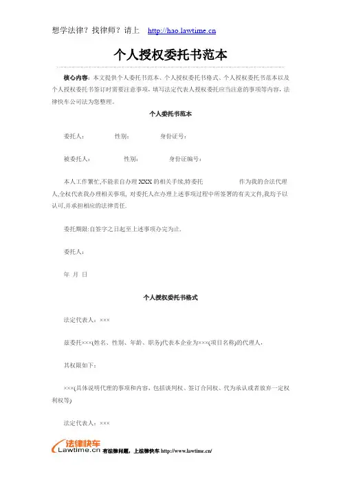 个人授权委托书范本