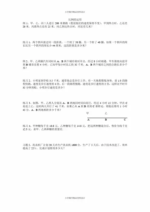 新人教版小学六年级下册数学比例的运用练习题