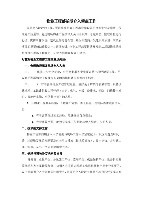 物业工程部前期介入注意事项
