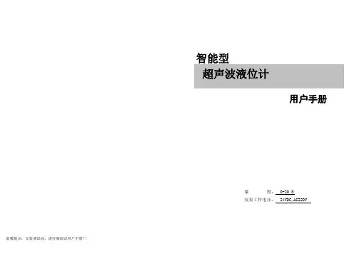 超声波液位计说明书 2
