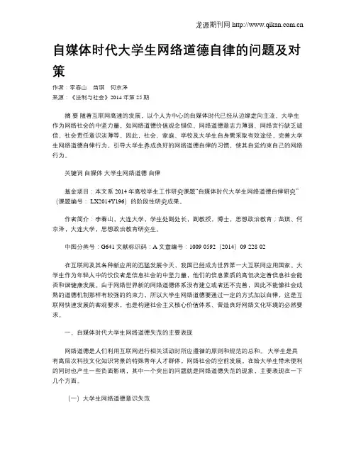 自媒体时代大学生网络道德自律的问题及对策