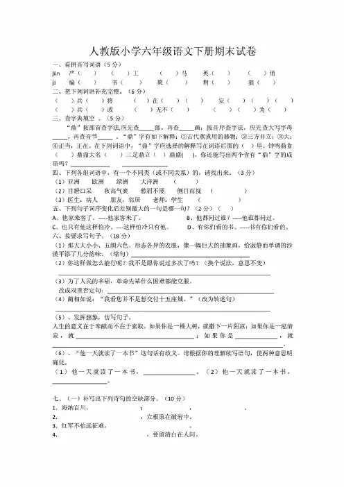 最新人教版小学六年级语文下册期末试卷