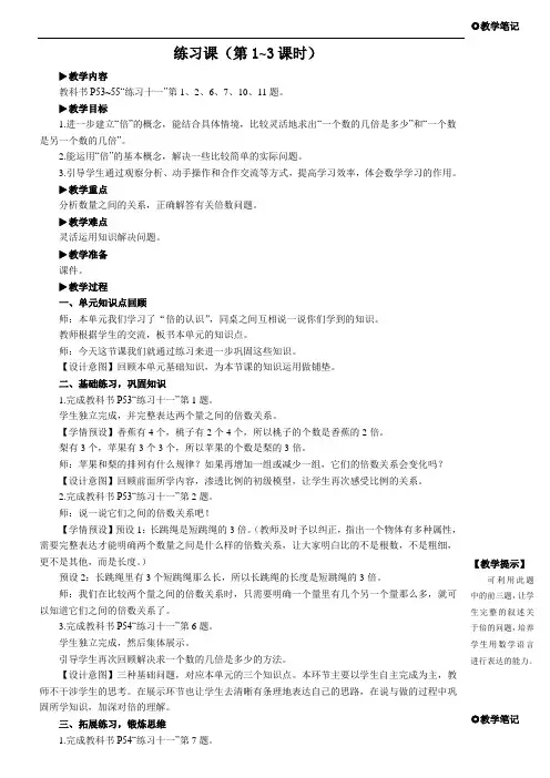 人教版三年级上册数学教案 倍的认识 练习课(第1~3课时)