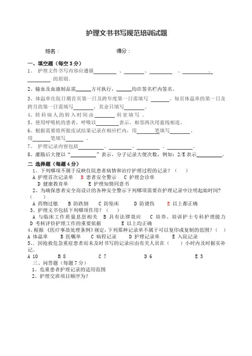 护理文书书写培训试题