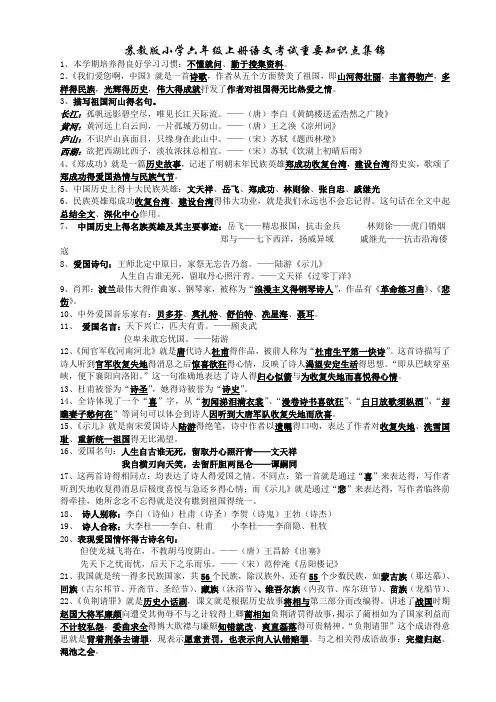 苏教版小学六年级上册语文考试重要知识点集锦