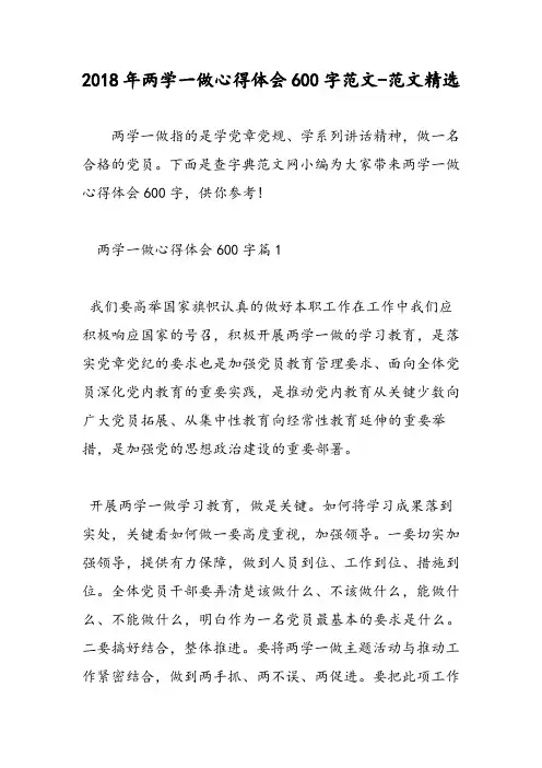 2018年两学一做心得体会600字范文-范文精选