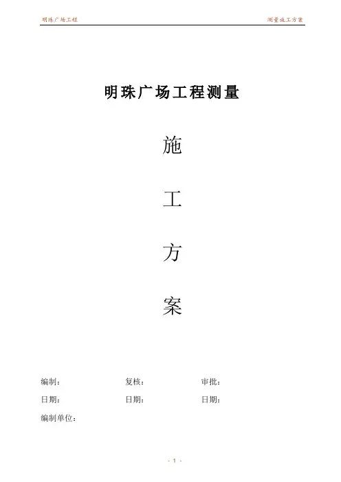 某某广场施工测量方案