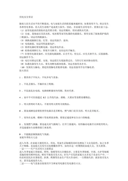 用电安全常识