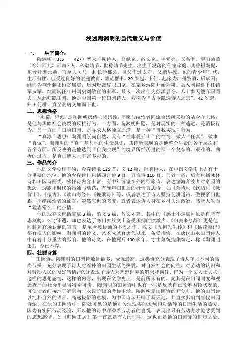 陶渊明的当代意义与价值