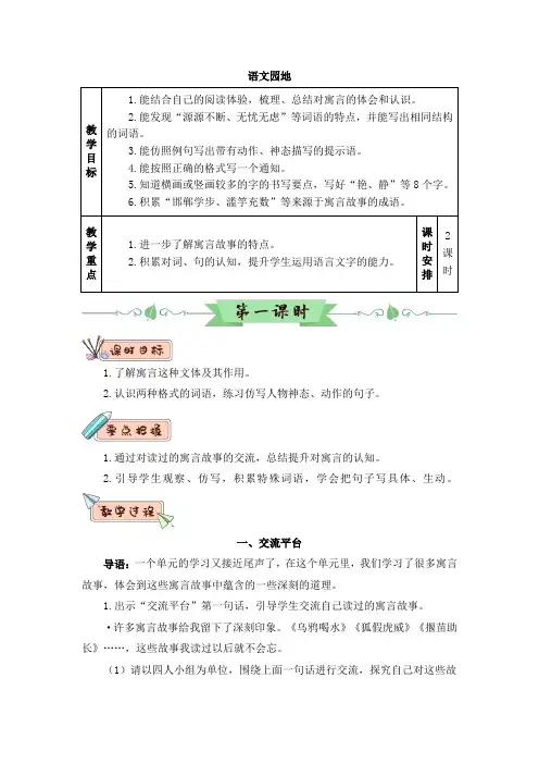 部编人教版三年级语文下册教案第二单元语文园地二(教案)