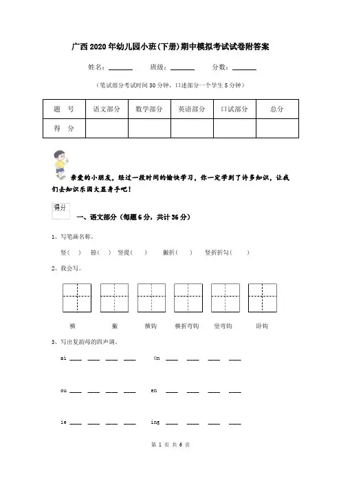 广西2020年幼儿园小班(下册)期中模拟考试试卷附答案