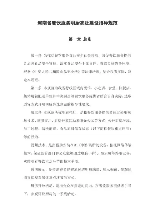 餐饮服务明厨亮灶建设指导规范