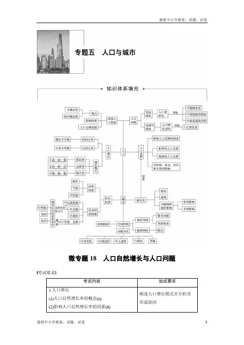 2019高考地理二轮优选习题：专题五 人口与城市 微专题18 Word版含答案