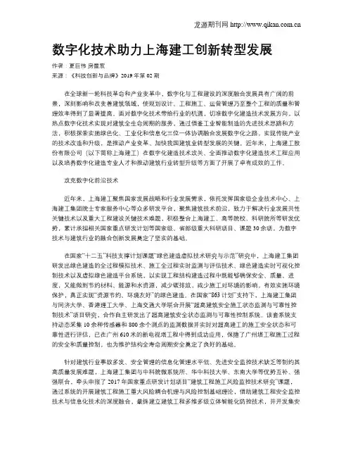 数字化技术助力上海建工创新转型发展