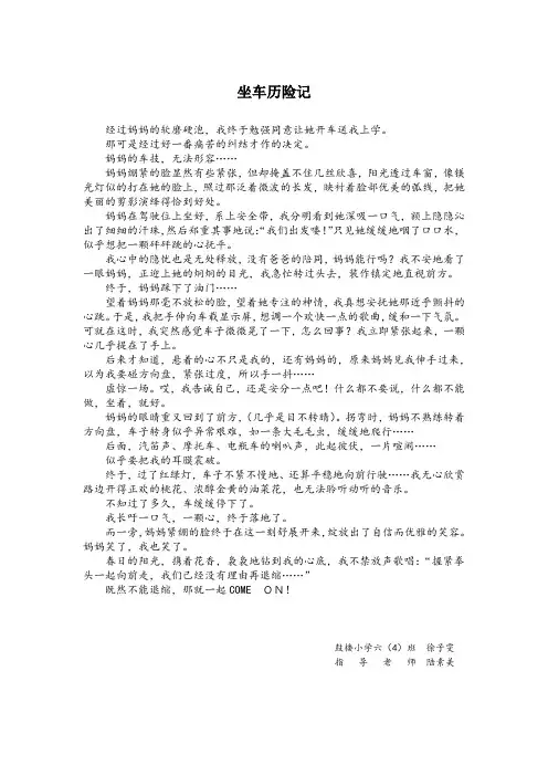 坐车历险1