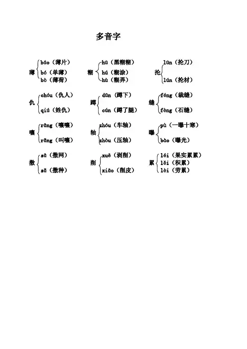 (部编版六年级上册)《课本内多音字汇总》
