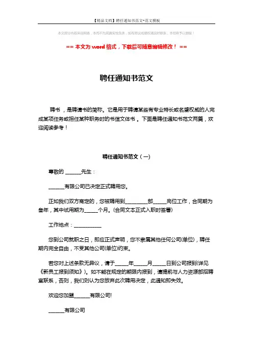 【精品文档】聘任通知书范文-范文模板 (2页)