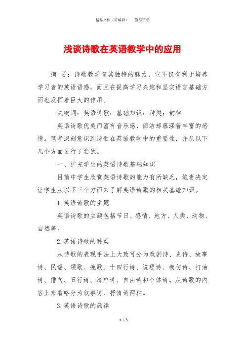 浅谈诗歌在英语教学中的应用