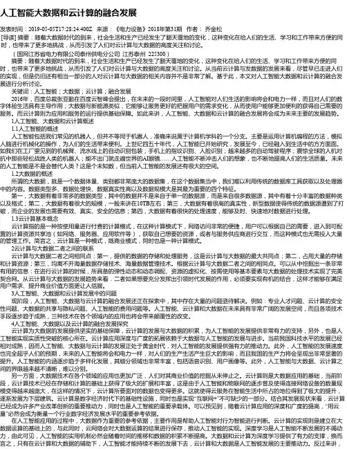 人工智能大数据和云计算的融合发展