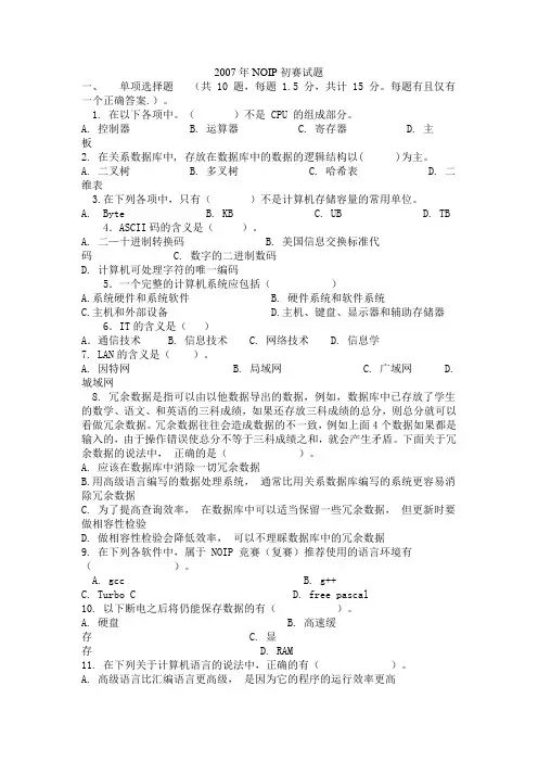 noip2007初赛试题