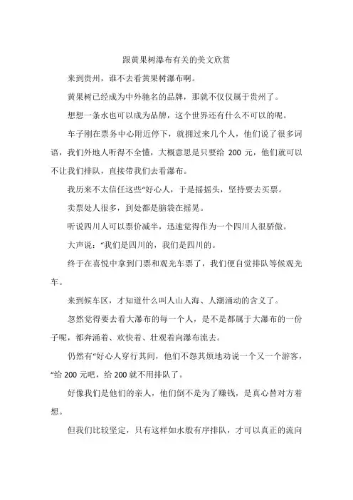 跟黄果树瀑布有关的美文欣赏