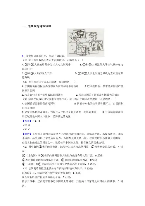初中地理陆地和海洋专题练习(附答案)